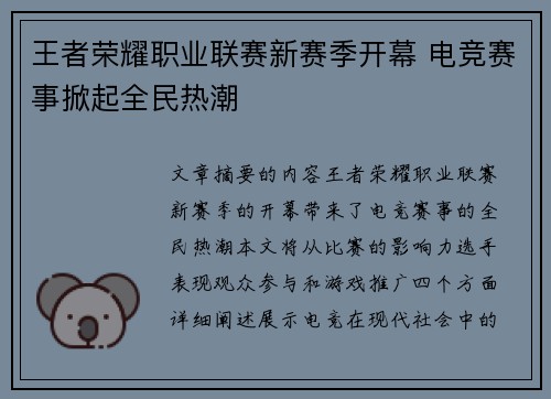 王者荣耀职业联赛新赛季开幕 电竞赛事掀起全民热潮