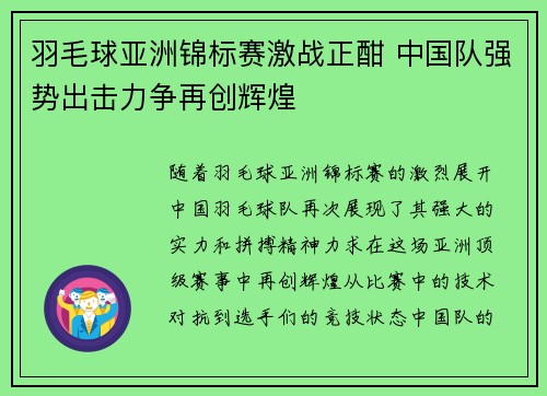 羽毛球亚洲锦标赛激战正酣 中国队强势出击力争再创辉煌