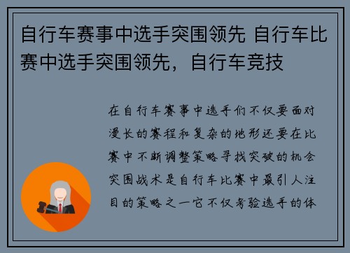 自行车赛事中选手突围领先 自行车比赛中选手突围领先，自行车竞技