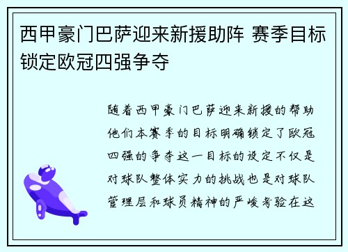 西甲豪门巴萨迎来新援助阵 赛季目标锁定欧冠四强争夺