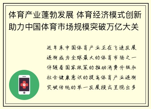 体育产业蓬勃发展 体育经济模式创新助力中国体育市场规模突破万亿大关