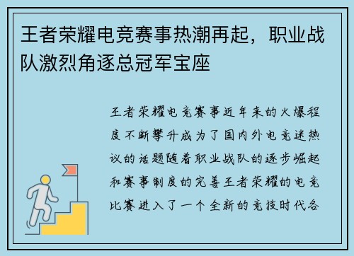 王者荣耀电竞赛事热潮再起，职业战队激烈角逐总冠军宝座