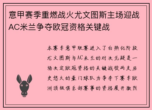 意甲赛季重燃战火尤文图斯主场迎战AC米兰争夺欧冠资格关键战